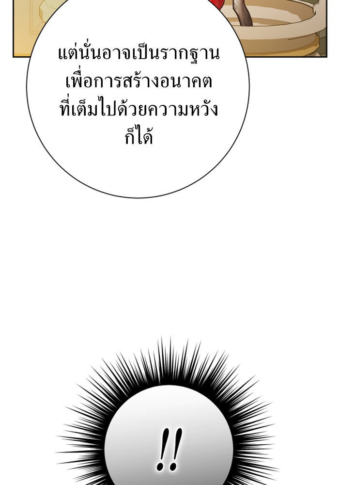 ชิงชีวิตพลิกลิขิตชะตา - หน้า 76