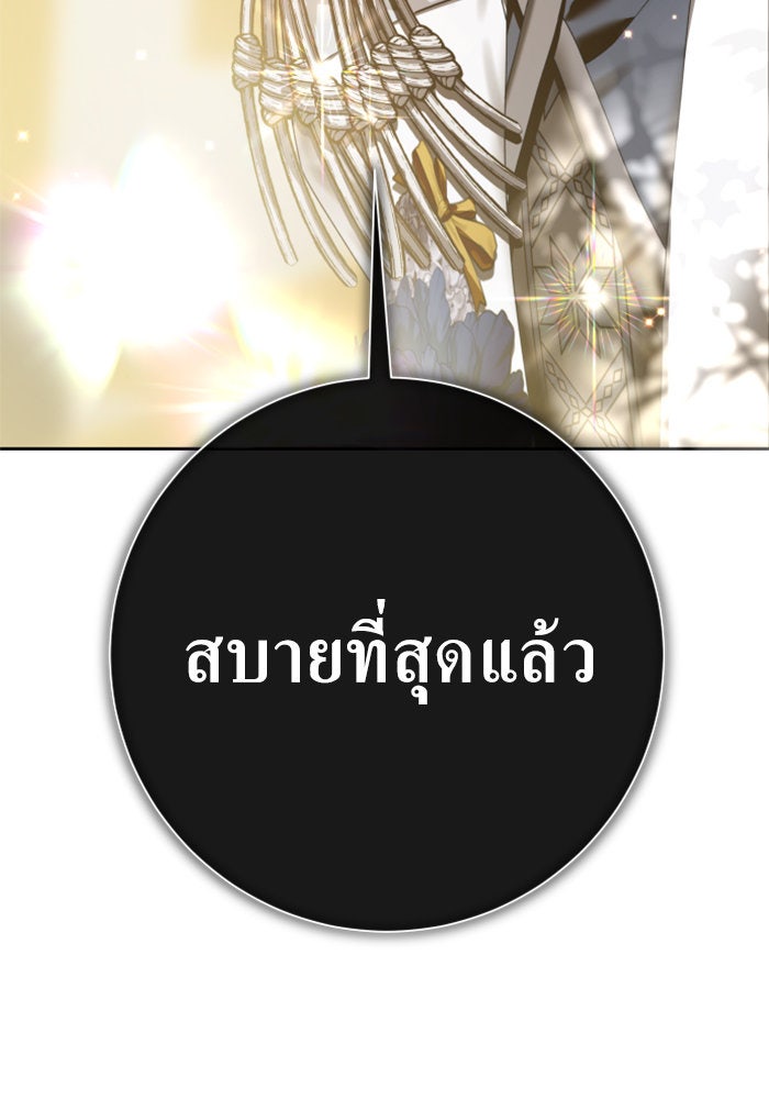 ชิงชีวิตพลิกลิขิตชะตา - หน้า 175