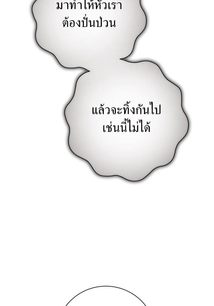 ชิงชีวิตพลิกลิขิตชะตา - หน้า 44