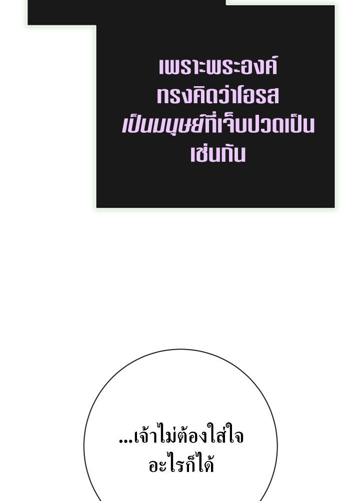 ชิงชีวิตพลิกลิขิตชะตา - หน้า 76