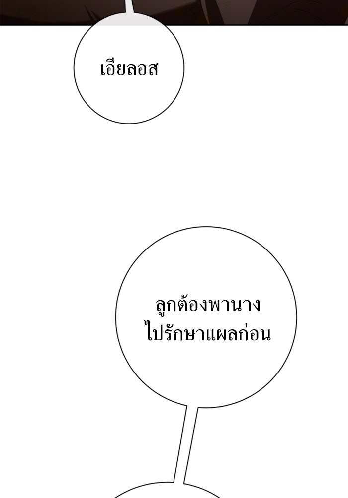 ชิงชีวิตพลิกลิขิตชะตา - หน้า 85