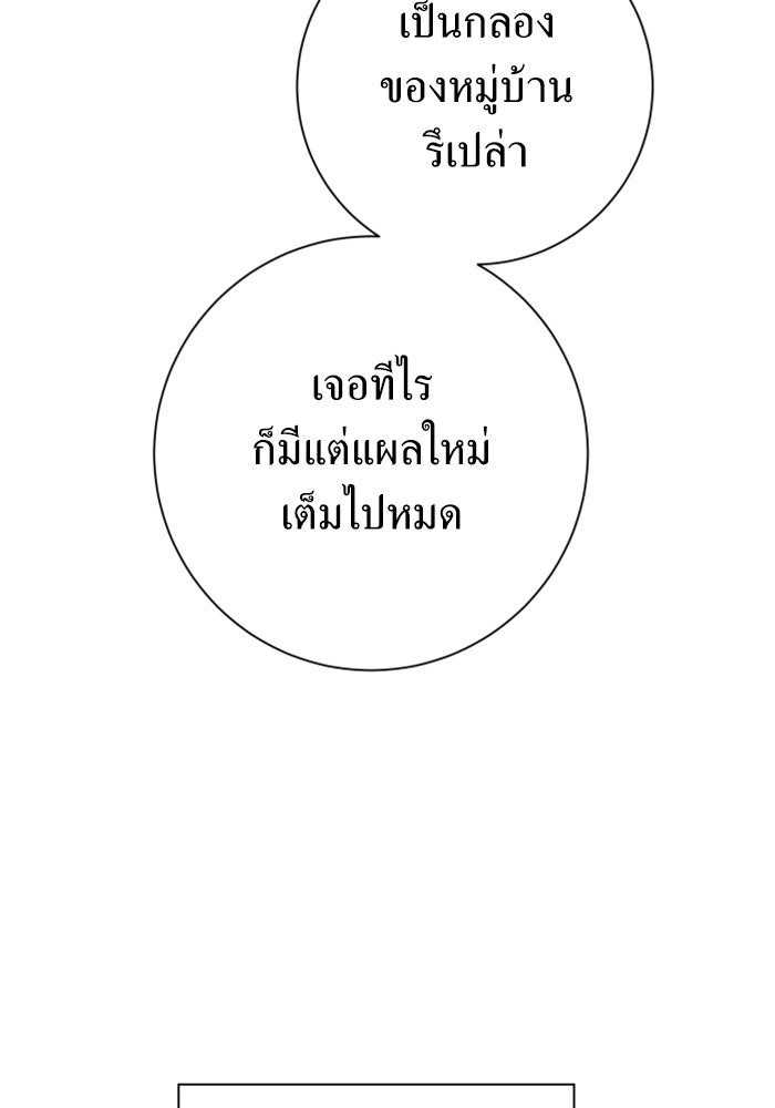 ชิงชีวิตพลิกลิขิตชะตา - หน้า 73