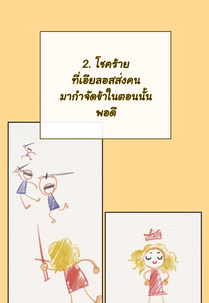 ชิงชีวิตพลิกลิขิตชะตา - หน้า 39