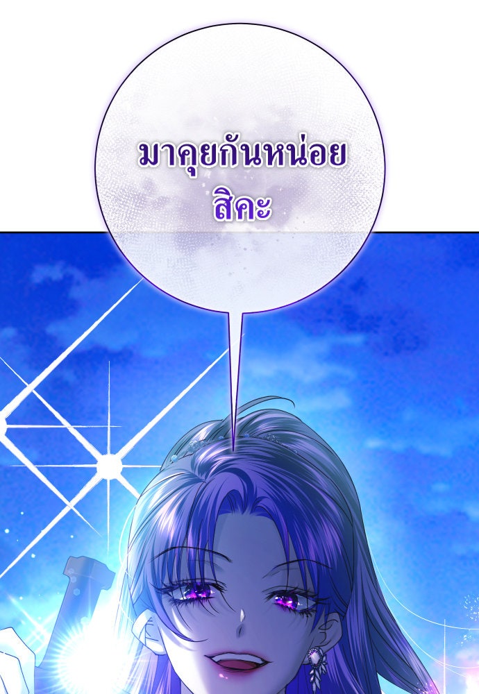 ชิงชีวิตพลิกลิขิตชะตา - หน้า 5