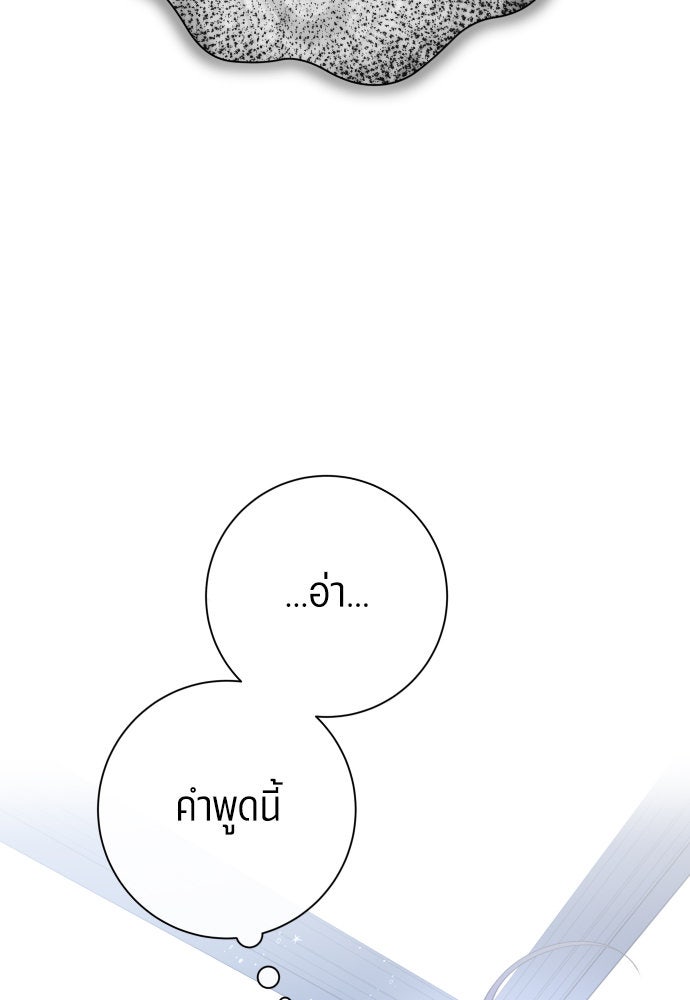 ชิงชีวิตพลิกลิขิตชะตา - หน้า 76