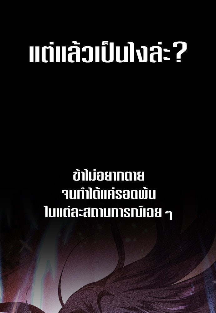 ชิงชีวิตพลิกลิขิตชะตา - หน้า 87