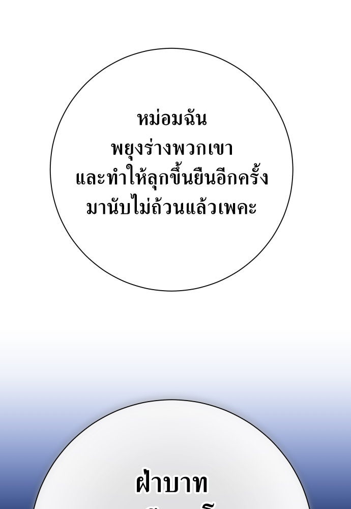 ชิงชีวิตพลิกลิขิตชะตา - หน้า 147