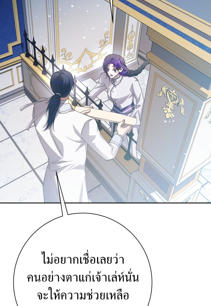 ชิงชีวิตพลิกลิขิตชะตา - หน้า 69