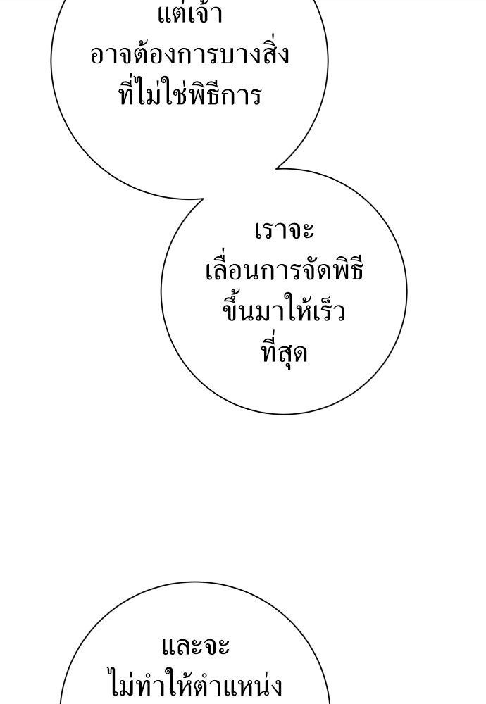 ชิงชีวิตพลิกลิขิตชะตา - หน้า 73