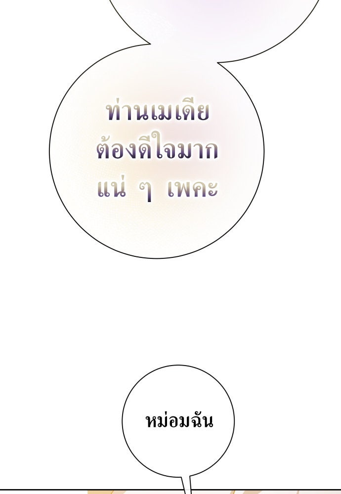 ชิงชีวิตพลิกลิขิตชะตา - หน้า 87