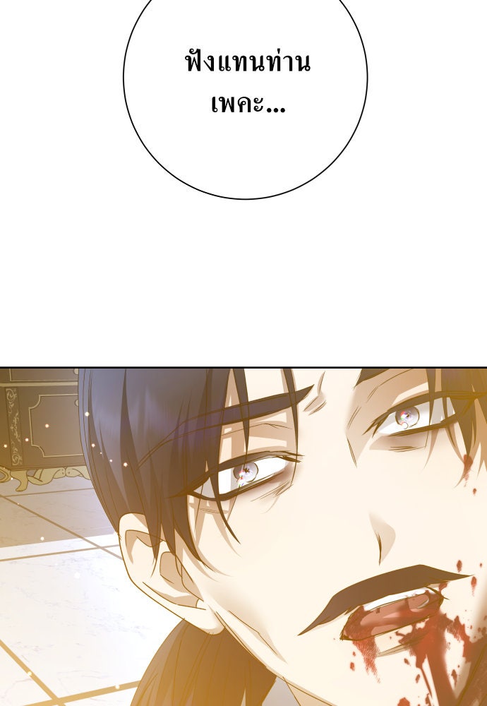 ชิงชีวิตพลิกลิขิตชะตา - หน้า 89