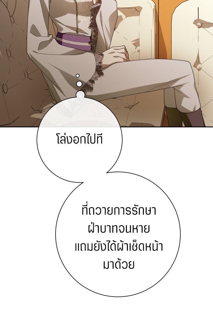 ชิงชีวิตพลิกลิขิตชะตา - หน้า 71