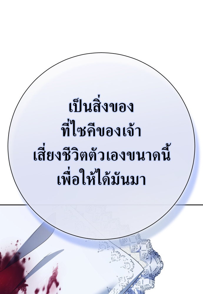 ชิงชีวิตพลิกลิขิตชะตา - หน้า 175