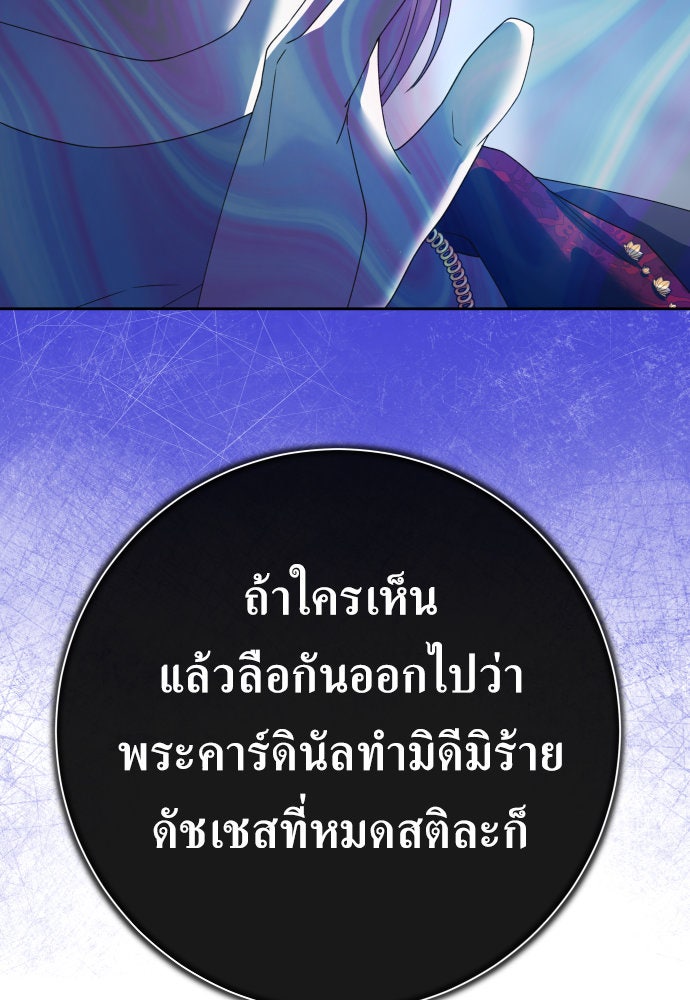 ชิงชีวิตพลิกลิขิตชะตา - หน้า 97