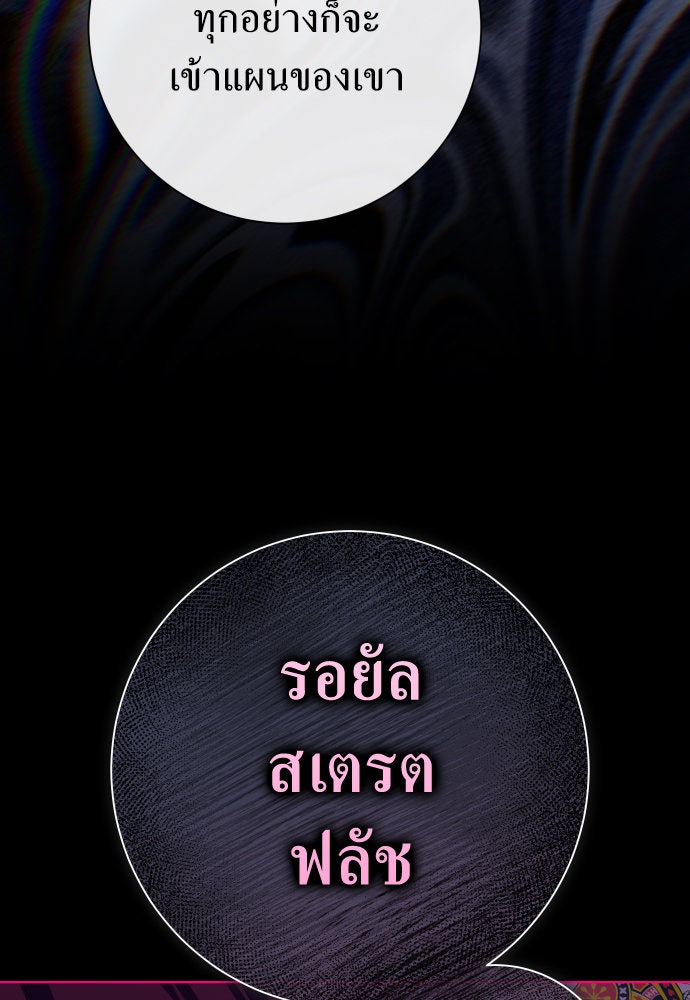 ชิงชีวิตพลิกลิขิตชะตา - หน้า 72