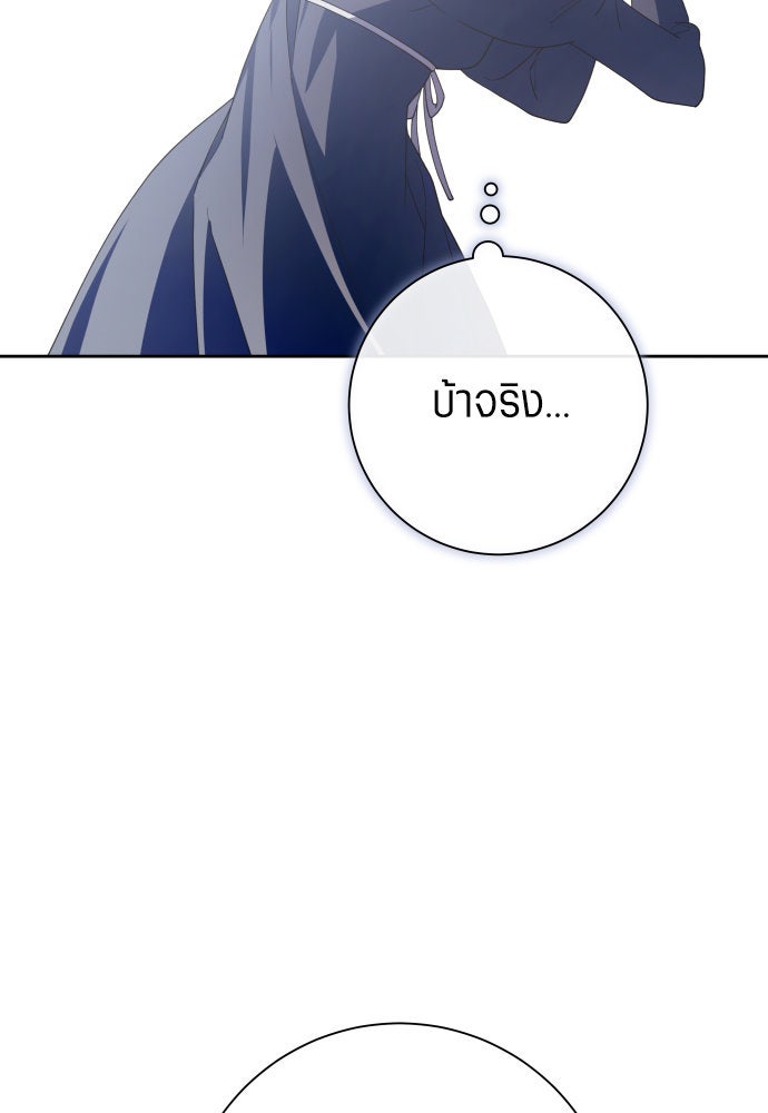 ชิงชีวิตพลิกลิขิตชะตา - หน้า 85