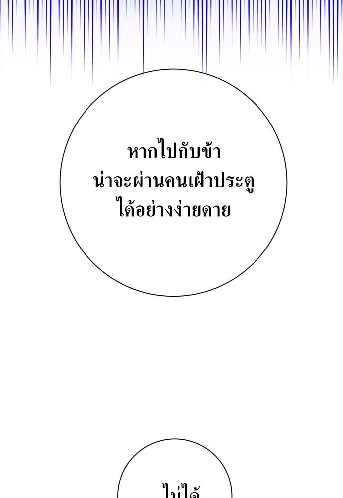 ชิงชีวิตพลิกลิขิตชะตา - หน้า 97