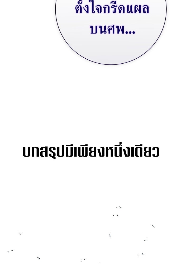 ชิงชีวิตพลิกลิขิตชะตา - หน้า 58