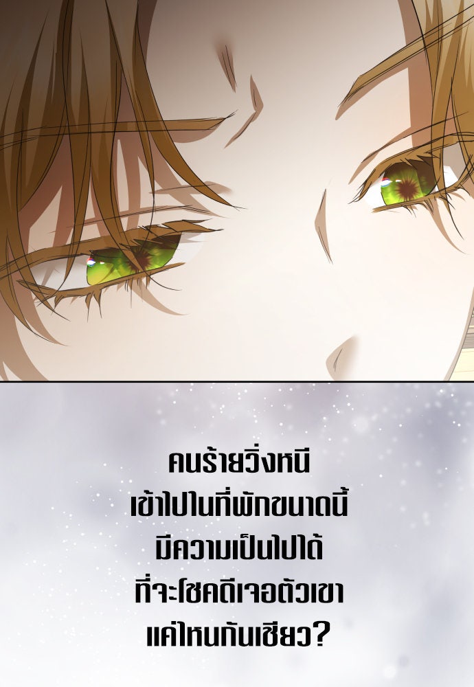 ชิงชีวิตพลิกลิขิตชะตา - หน้า 67