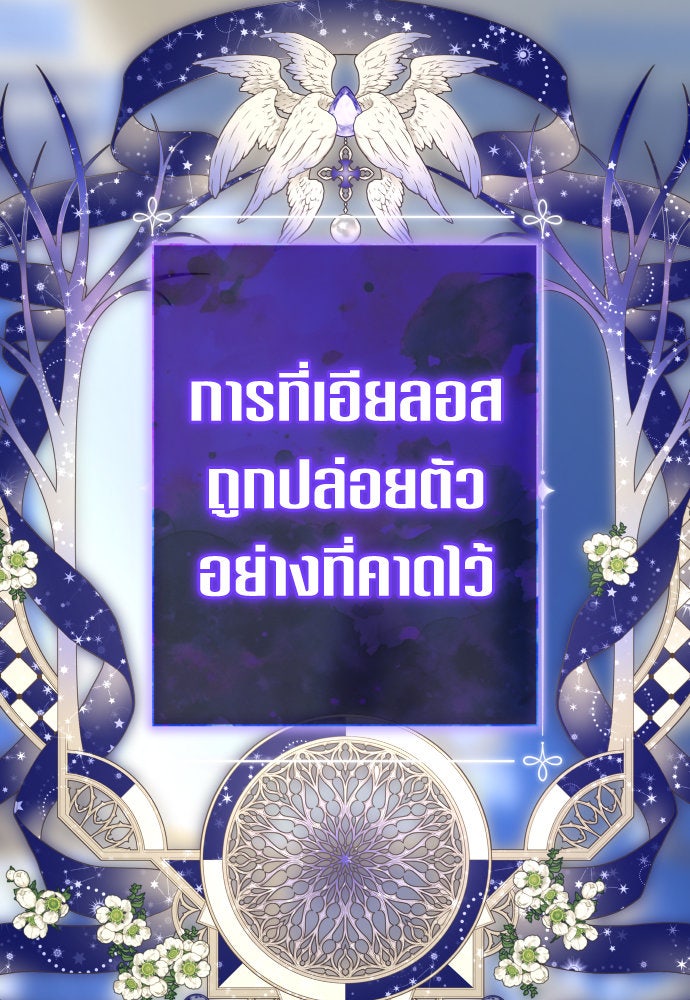 ชิงชีวิตพลิกลิขิตชะตา - หน้า 89