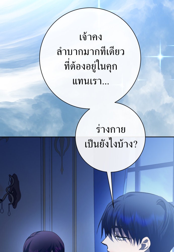 ชิงชีวิตพลิกลิขิตชะตา - หน้า 92