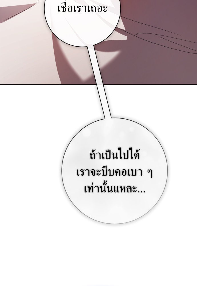 ชิงชีวิตพลิกลิขิตชะตา - หน้า 142