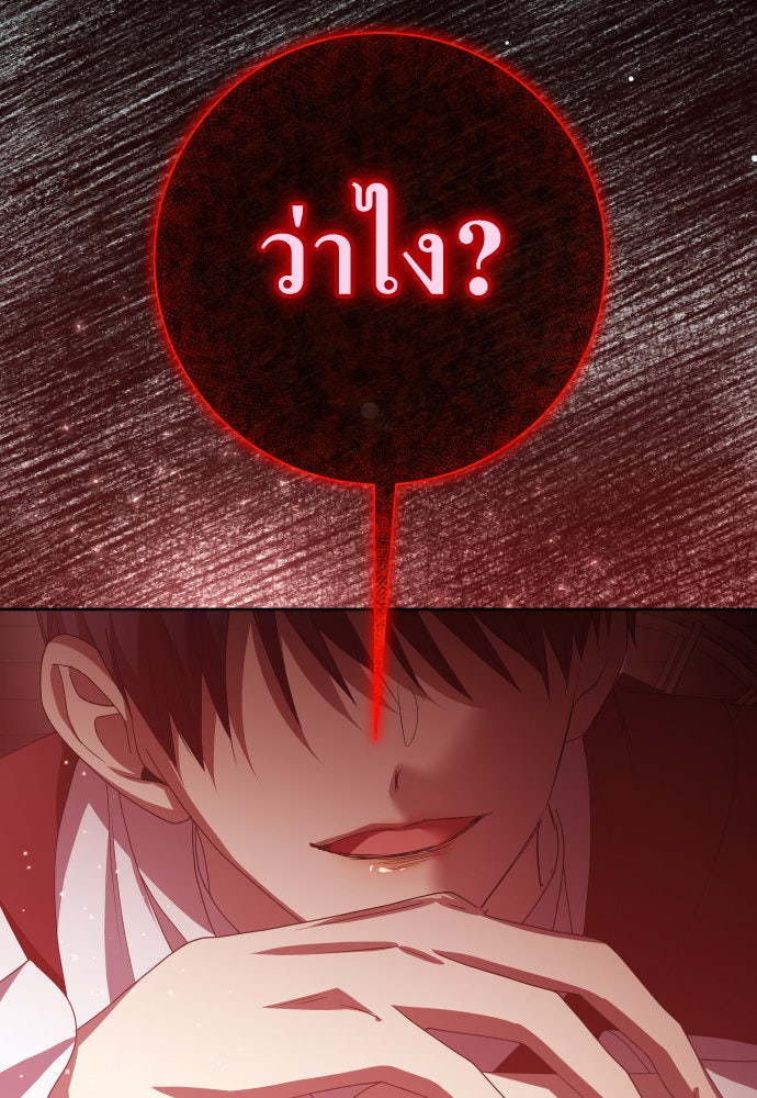 ชิงชีวิตพลิกลิขิตชะตา - หน้า 73