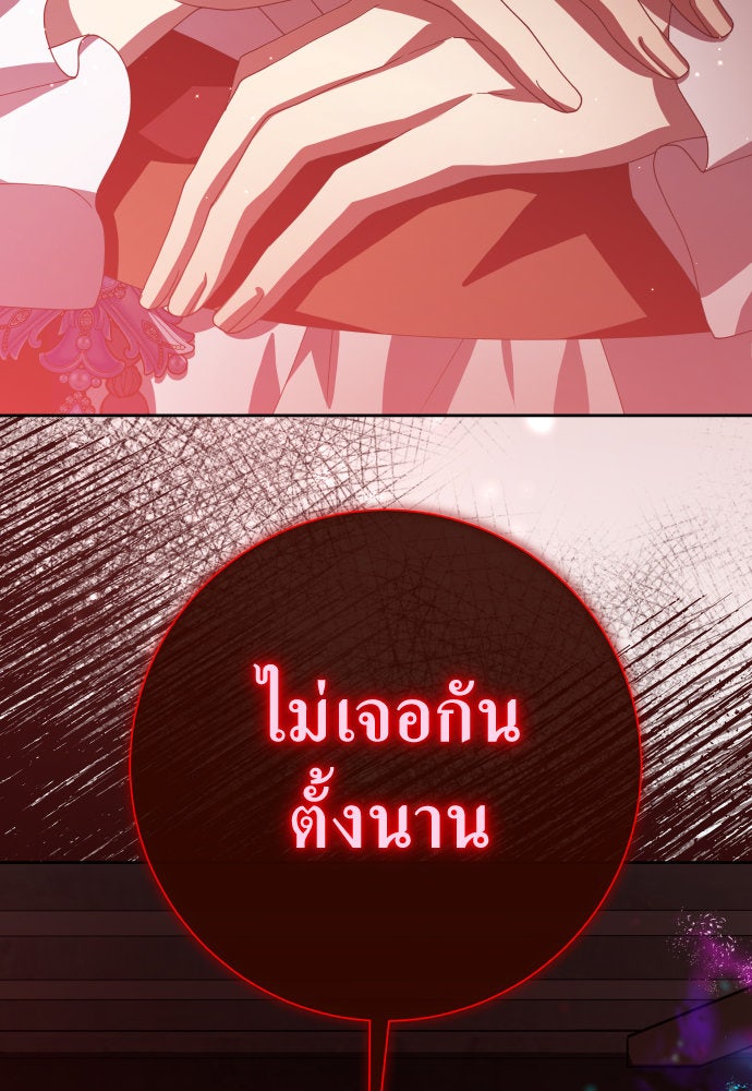 ชิงชีวิตพลิกลิขิตชะตา - หน้า 74