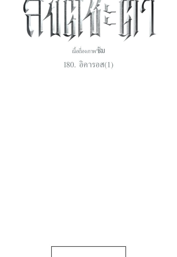 ชิงชีวิตพลิกลิขิตชะตา - หน้า 82