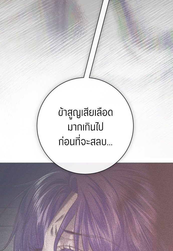 ชิงชีวิตพลิกลิขิตชะตา - หน้า 87