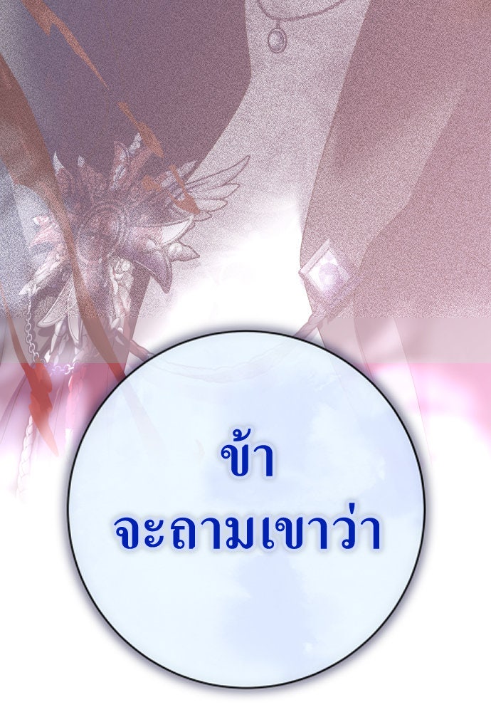 ชิงชีวิตพลิกลิขิตชะตา - หน้า 89