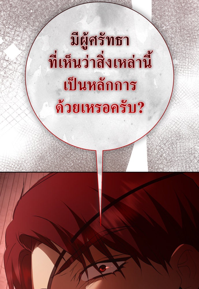ชิงชีวิตพลิกลิขิตชะตา - หน้า 151