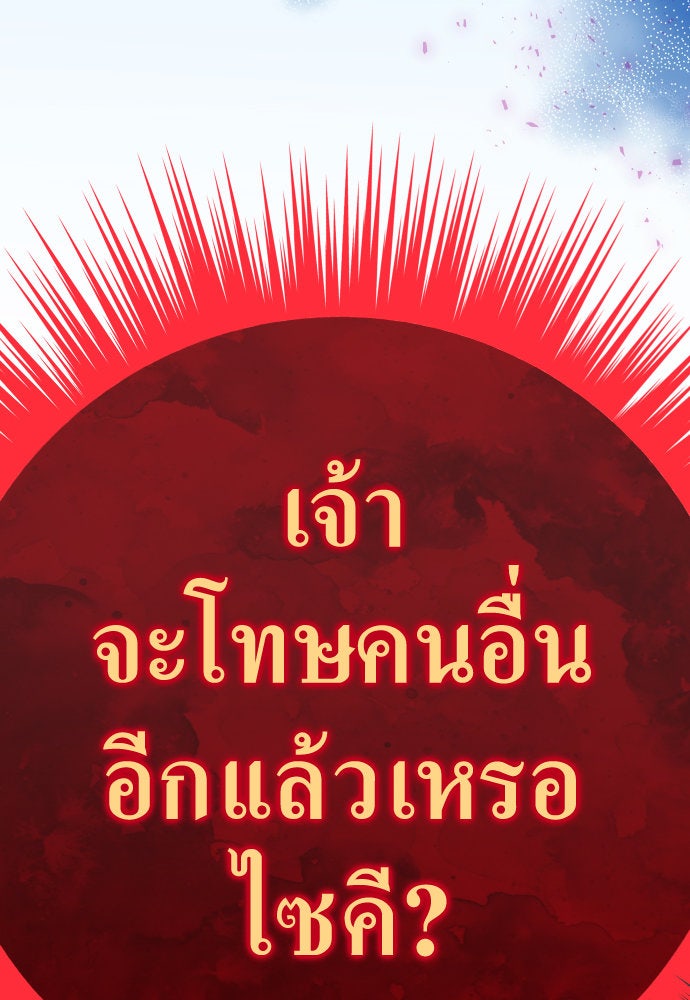 ชิงชีวิตพลิกลิขิตชะตา - หน้า 175