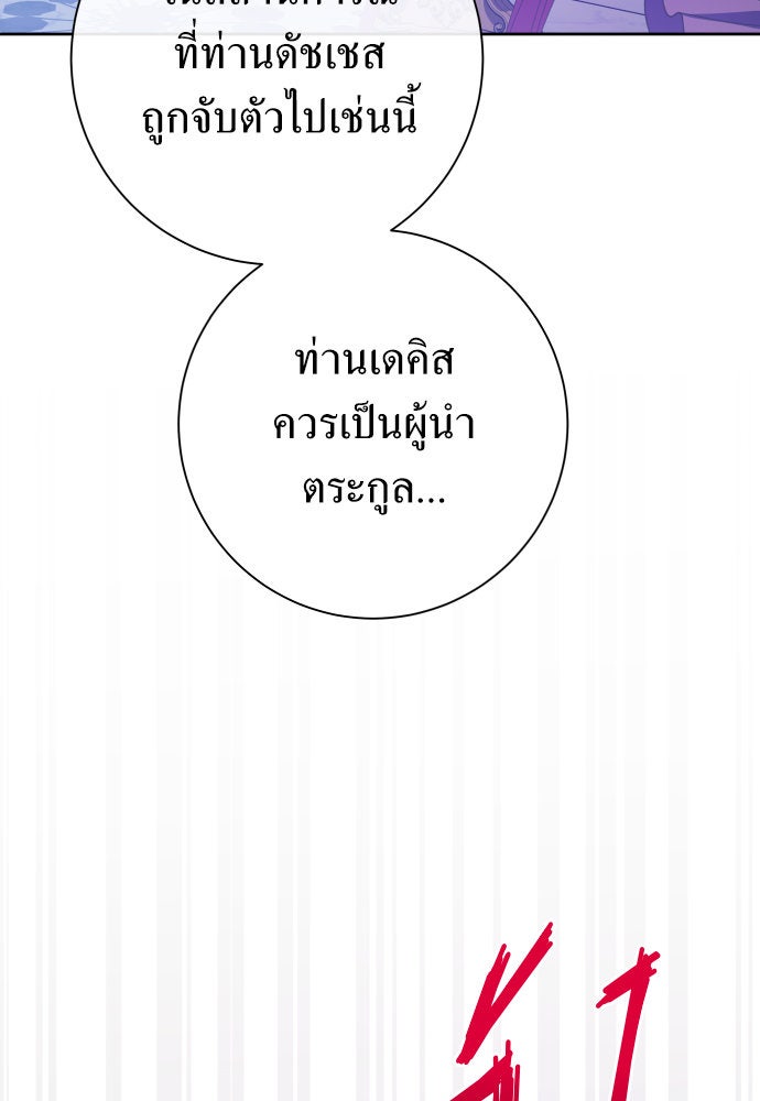 ชิงชีวิตพลิกลิขิตชะตา - หน้า 29