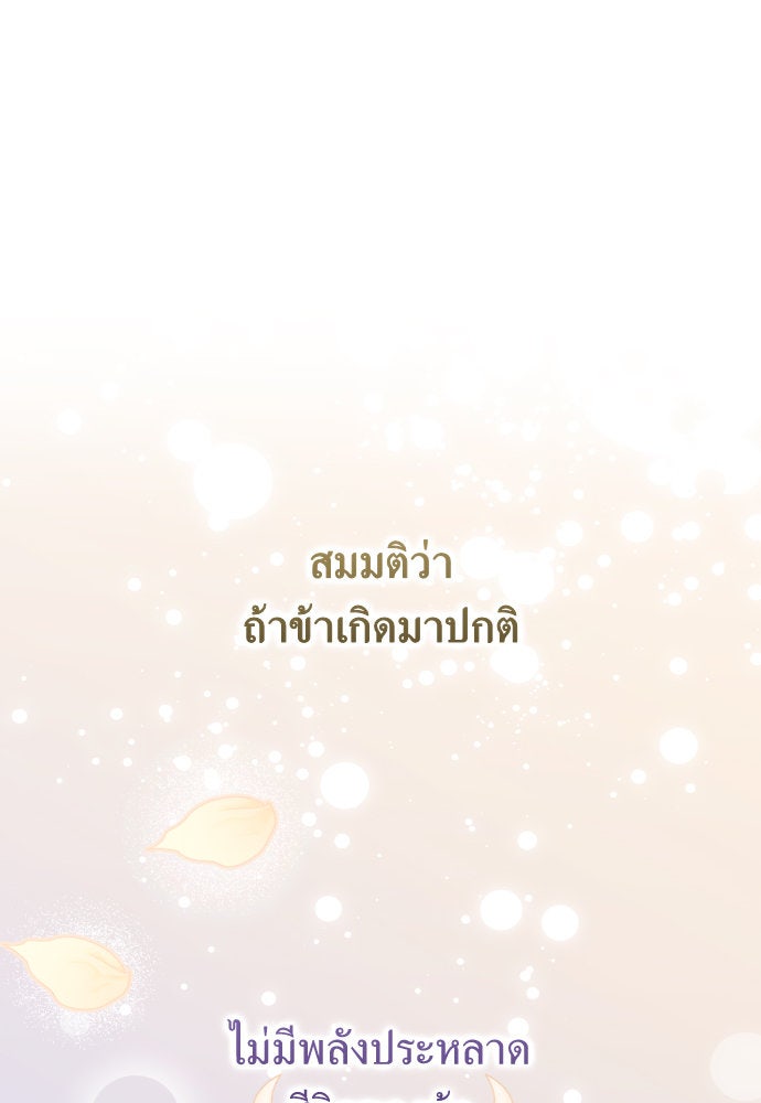 ชิงชีวิตพลิกลิขิตชะตา - หน้า 91