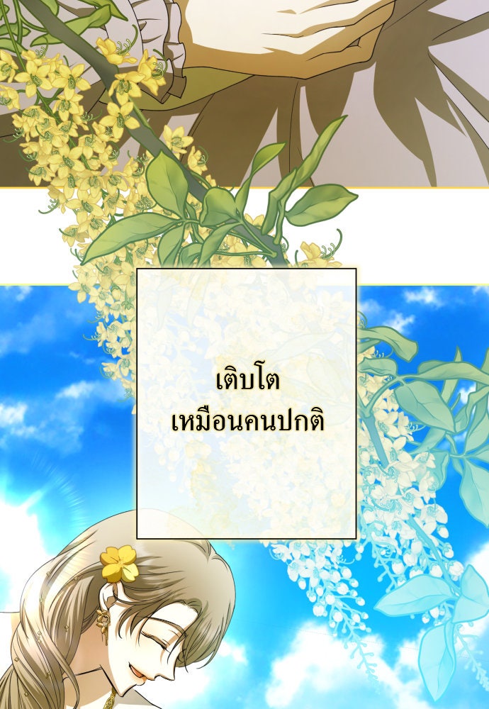 ชิงชีวิตพลิกลิขิตชะตา - หน้า 95