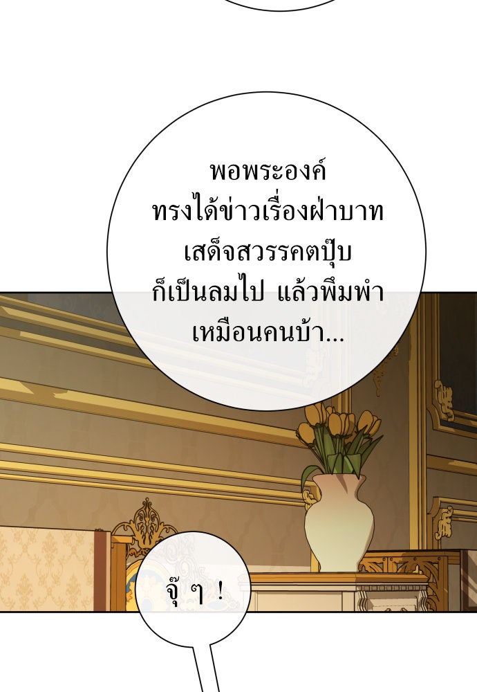 ชิงชีวิตพลิกลิขิตชะตา - หน้า 72