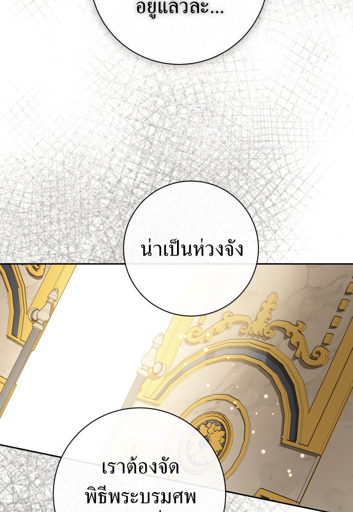 ชิงชีวิตพลิกลิขิตชะตา - หน้า 76