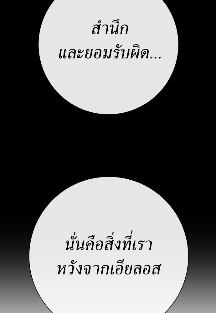 ชิงชีวิตพลิกลิขิตชะตา - หน้า 89