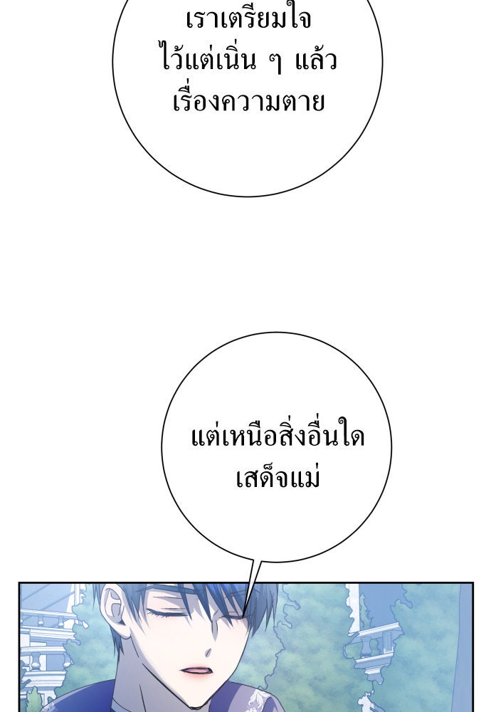 ชิงชีวิตพลิกลิขิตชะตา - หน้า 73