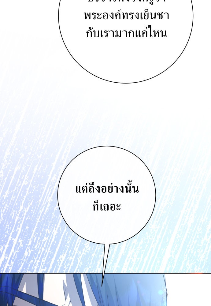 ชิงชีวิตพลิกลิขิตชะตา - หน้า 76