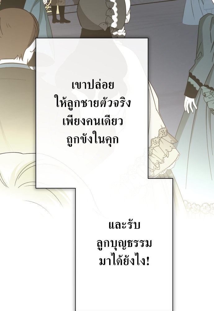 ชิงชีวิตพลิกลิขิตชะตา - หน้า 89