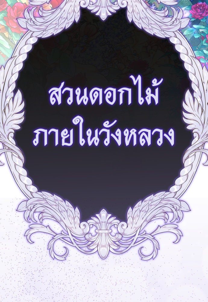 ชิงชีวิตพลิกลิขิตชะตา - หน้า 73