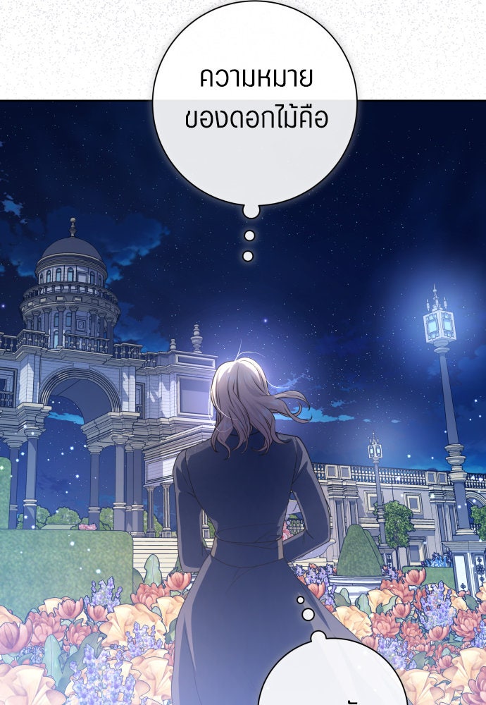 ชิงชีวิตพลิกลิขิตชะตา - หน้า 76