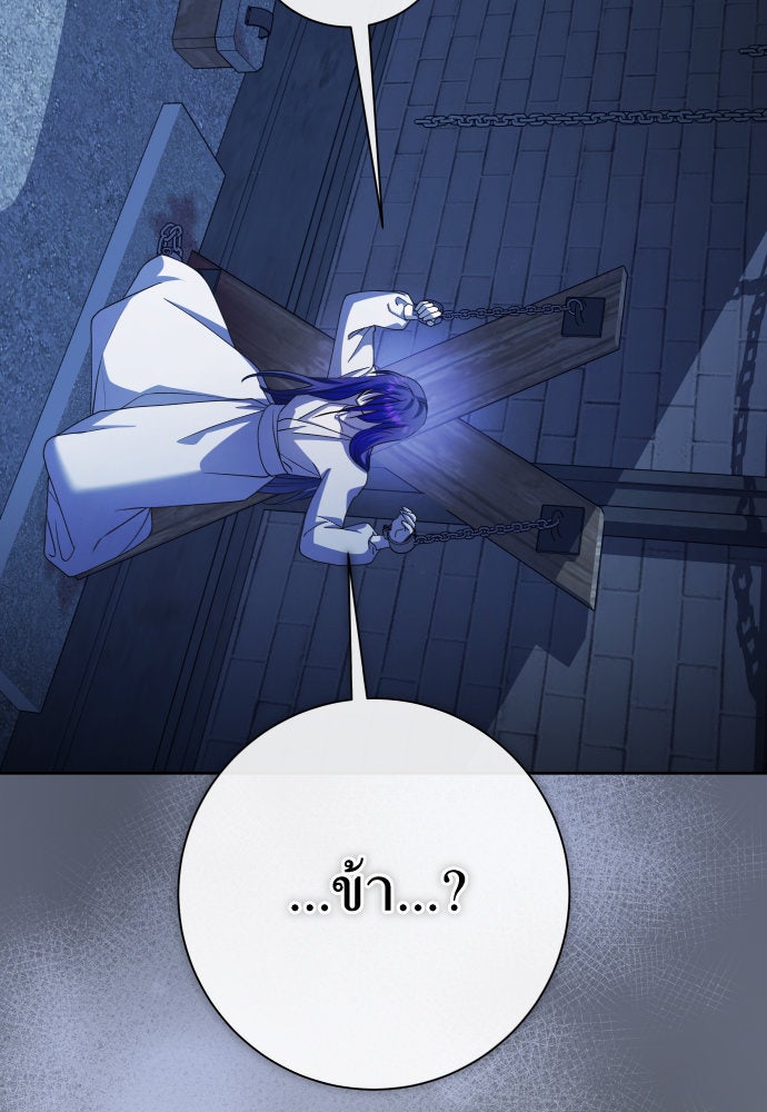 ชิงชีวิตพลิกลิขิตชะตา - หน้า 87