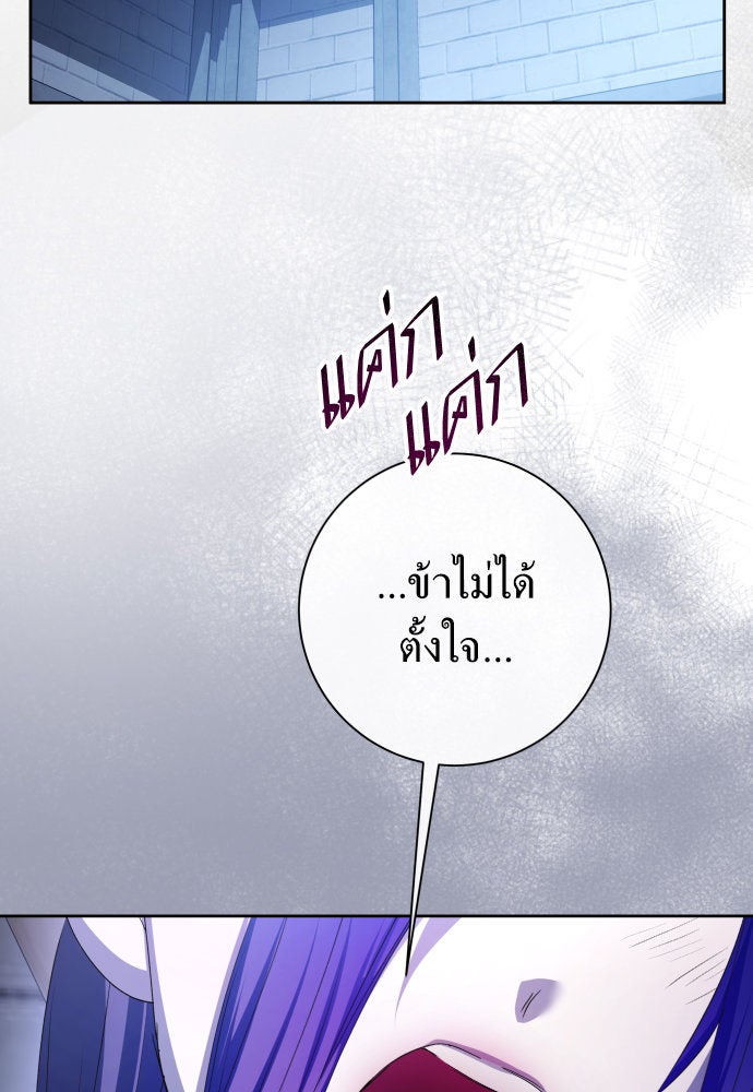ชิงชีวิตพลิกลิขิตชะตา - หน้า 97