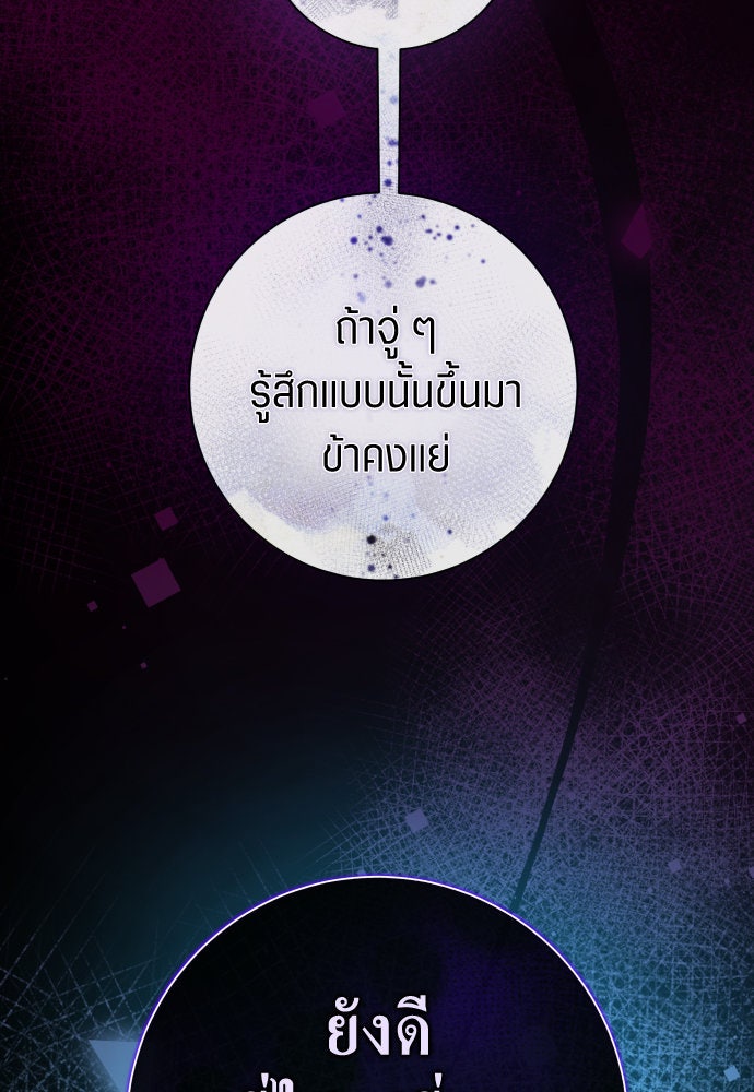 ชิงชีวิตพลิกลิขิตชะตา - หน้า 71
