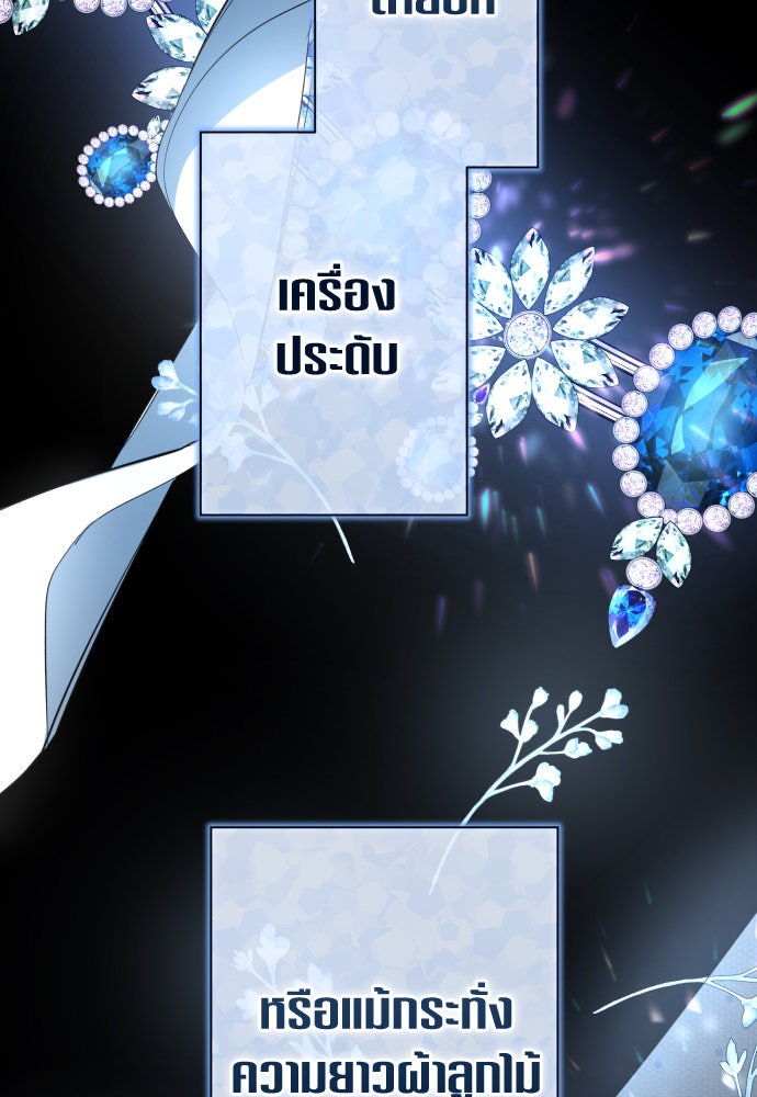 ชิงชีวิตพลิกลิขิตชะตา - หน้า 111