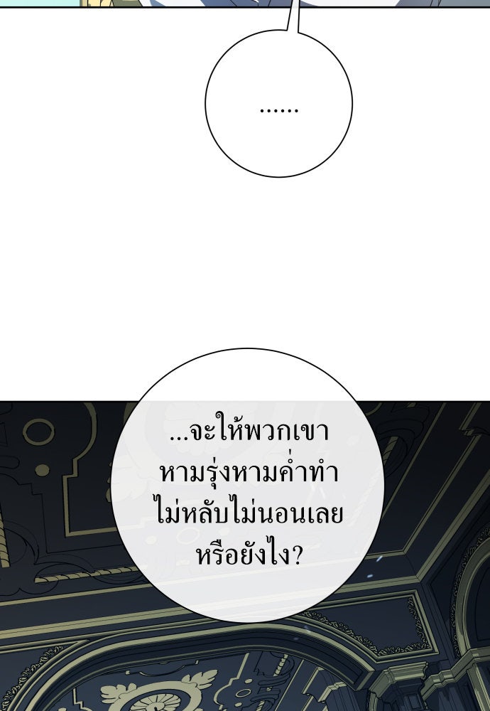 ชิงชีวิตพลิกลิขิตชะตา - หน้า 119