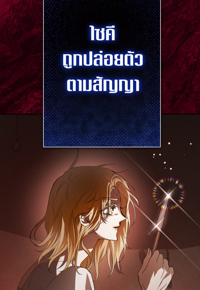ชิงชีวิตพลิกลิขิตชะตา - หน้า 144